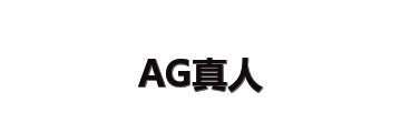 AG真人
